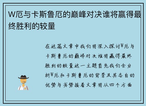 W厄与卡斯鲁厄的巅峰对决谁将赢得最终胜利的较量