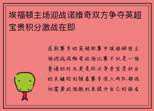 埃福顿主场迎战诺维奇双方争夺英超宝贵积分激战在即