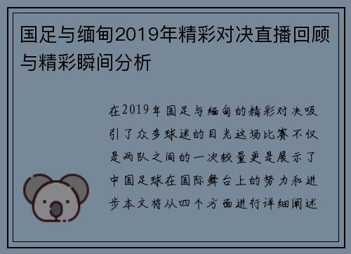 国足与缅甸2019年精彩对决直播回顾与精彩瞬间分析